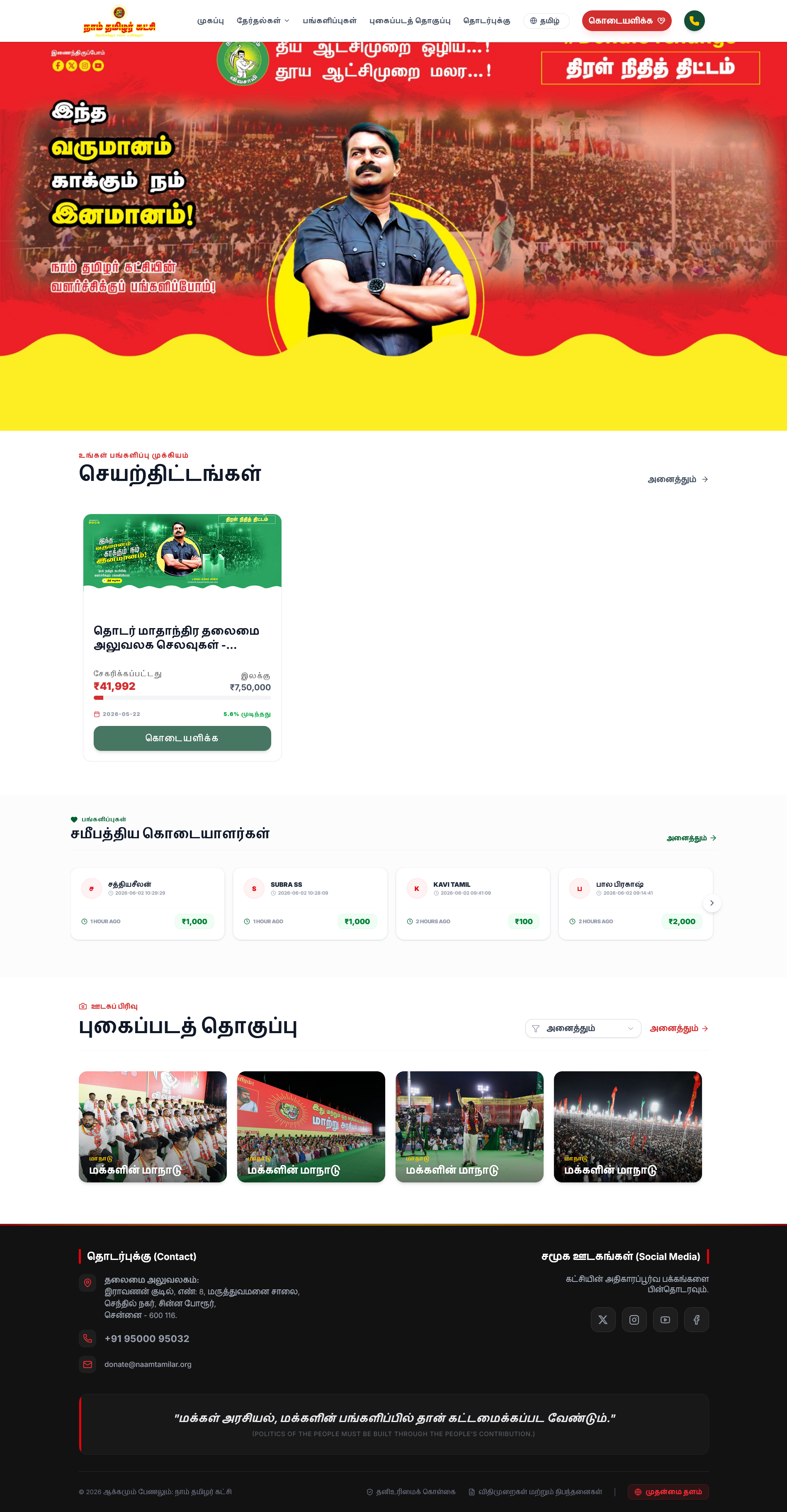 Naam Tamilar Katchi Donation - Online Fund Management System interface presentation